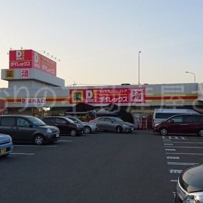 DiREX大塚中央店(周辺)