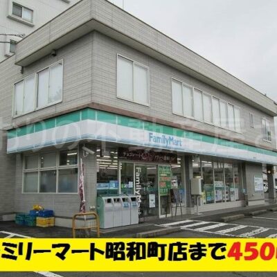 ファミリーマート昭和町店(周辺)