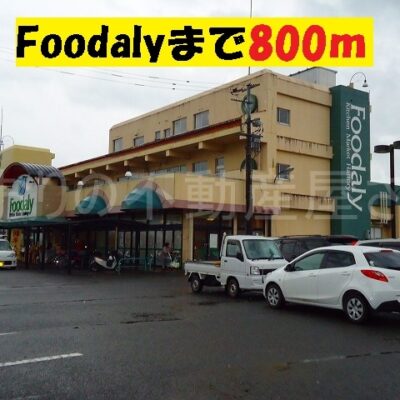 Foodaly高岡店(周辺)