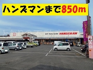 ハンズマン柳丸店(周辺)