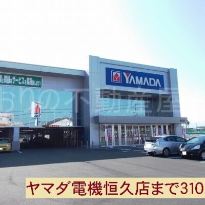 ヤマダ電機恒久店(周辺)