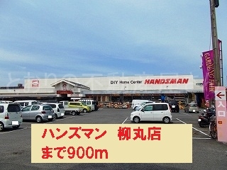 ハンズマン　柳丸店(周辺)