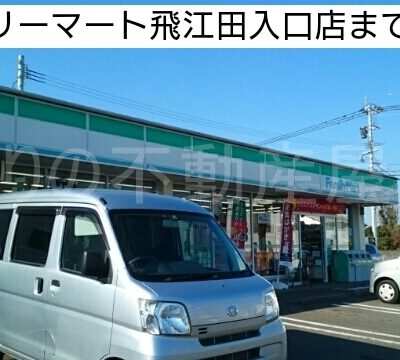 ファミリーマート飛江田入口店(周辺)