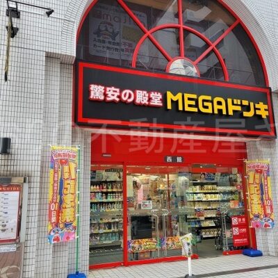 MEGAドン・キホーテ(周辺)