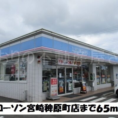 ローソン宮崎稗原町店(周辺)