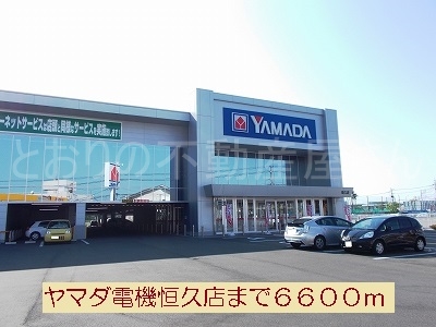 ヤマダ電機　恒久店(周辺)