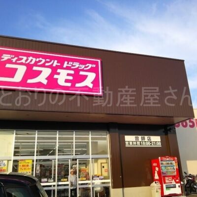 ディスカウントドラッグコスモス曽師店(周辺)