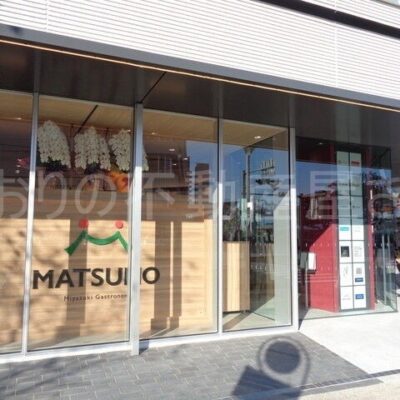 まつのアミュプラザみやざき店(周辺)